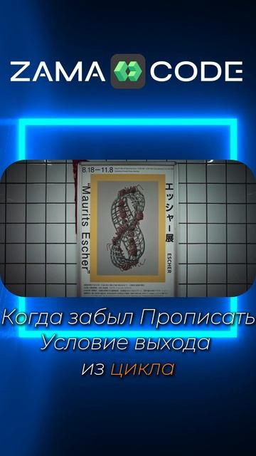 Выход из цикла №8 ... смотреть онлайн