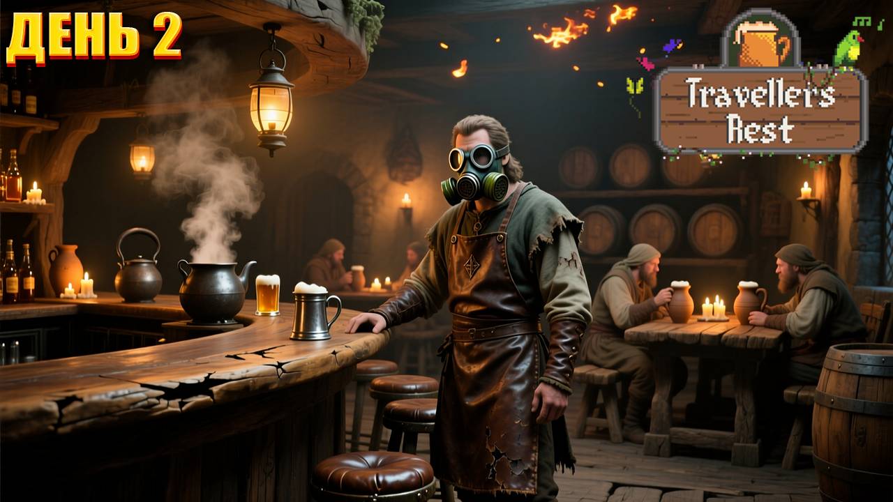 Варим ПИВО | Travellers Rest | День 2 смотреть онлайн