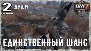 DayZ 1.28! #2⚡БешAнныйЗомбиViРУС - PVP- ХАРДКОР ВЫЖИВАНИЕ !⚡Destroyed World✌! ⚡