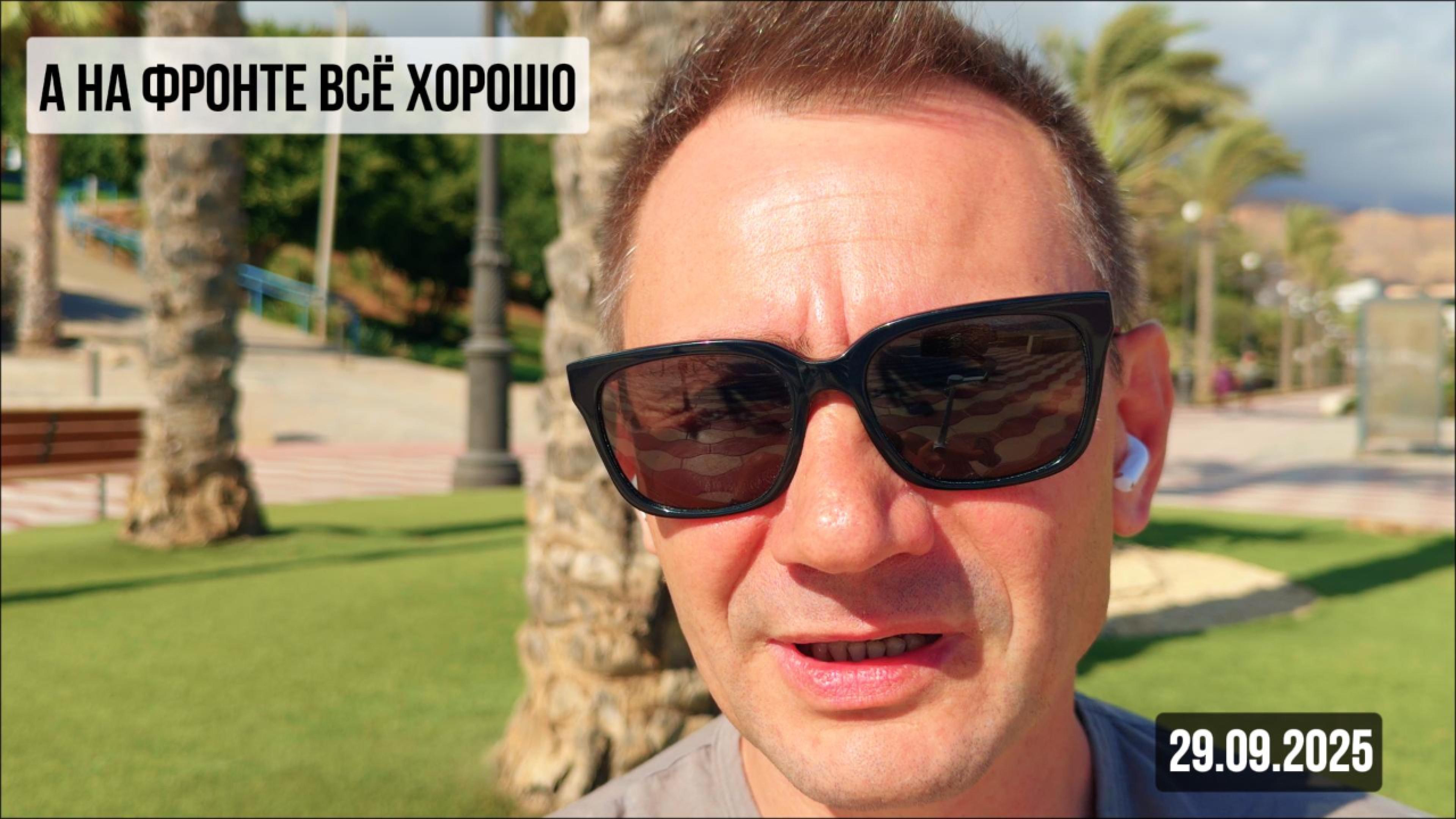 А на фронте всё хорошо. 29.09.2025 смотреть онлайн