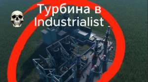 Как получать много электричества в industrialist