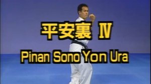 Пинан Соно Йон Ура - Ката Карате Кёкусинкай (Kata Pinan Sono Yon Ura - 平安四段)