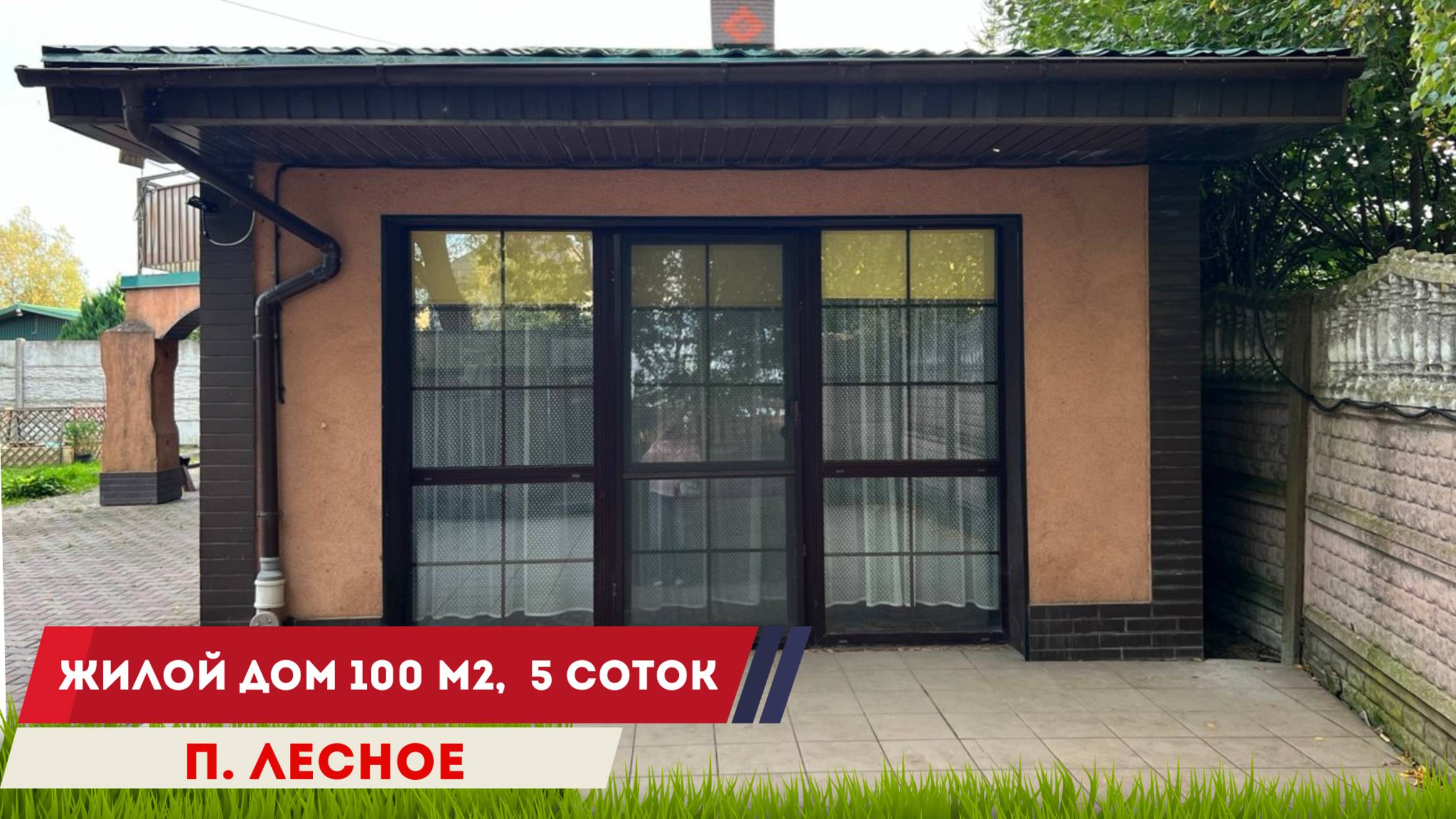 Продажа дома 100 м2 в п. Лесное