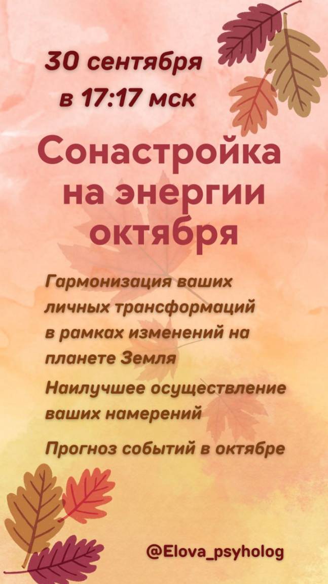 Октябрь: время больших перемен