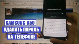 Samsung A50 2019 Удалить пароль андроид 9