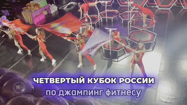 КУБОК РОССИИ 2024