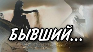 Бывший...Какие мысли? СЧАСТЛИВ ЛИ ОН? РАСКЛАД ТАРО 💫