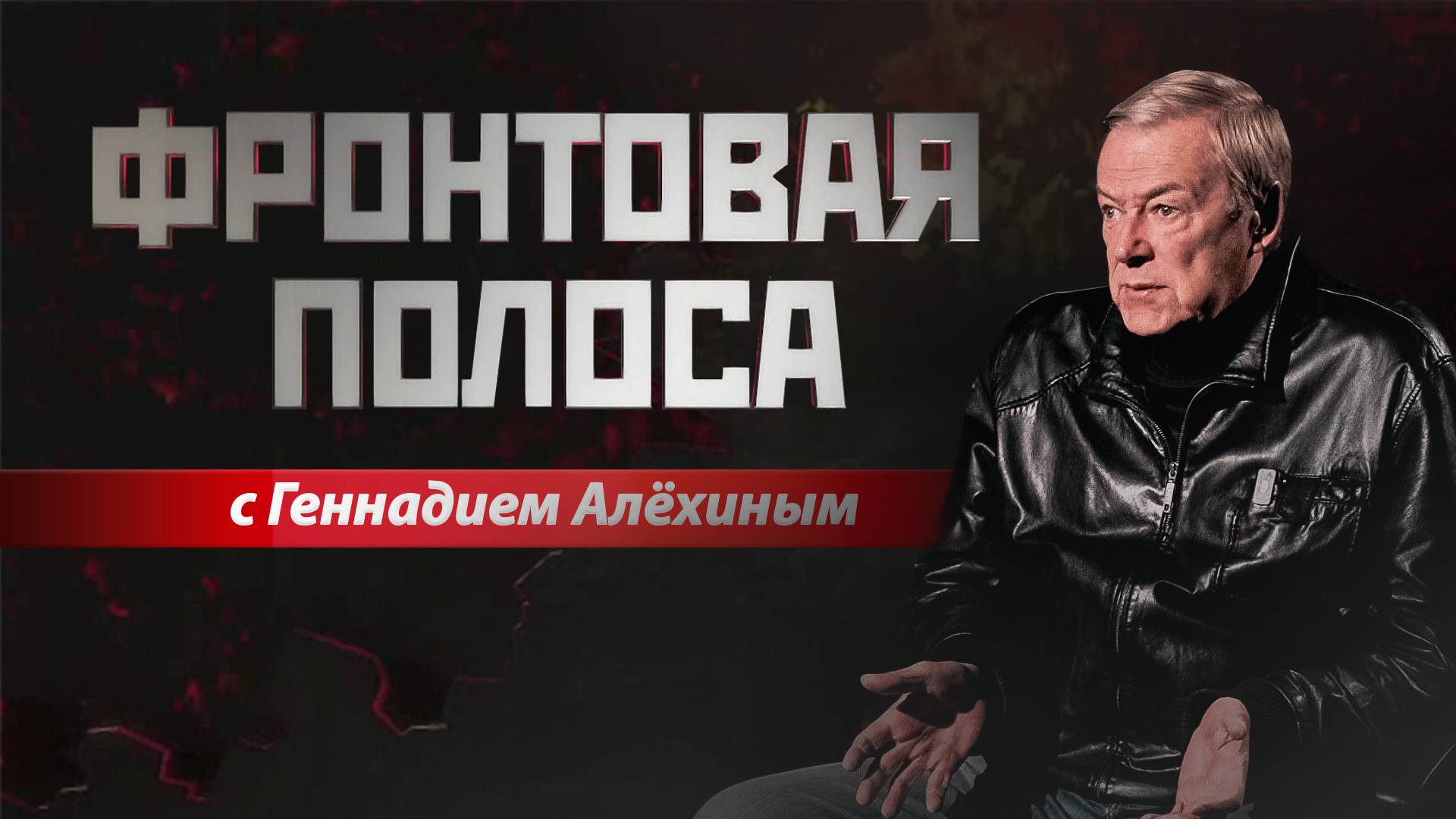 «Фронтовая полоса». Обстрел Белгорода смотреть онлайн