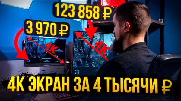 Подозрительно дешевый 4K-монитор с маркетплейса. Скупой платит дважды?