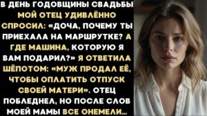ИСТОРИИ ИЗ ЖИЗНИ/Муж продал мою машину, чтобы оплатить путевку своей матери/Рассказы жизненные