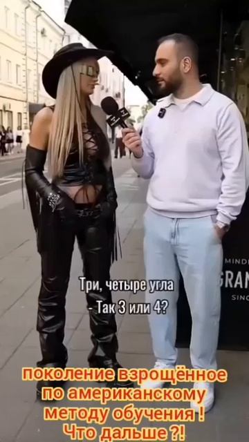 Новое поколение , взращённое по американской методике .