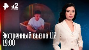 Любовь привела к долгам / Соседка избила пенсионерку / Фантомное ДТП / Экстренный вызов 112