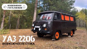УАЗ 2206 - ЧТО ОН МОЖЕТ? (ПЕРВЫЙ ГОСТЬ НА КАНАЛЕ)