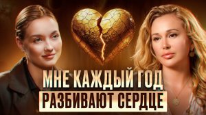 "Не могу ГОДАМИ встретить ТОГО самого" / Как БЫСТРО встретить свою любовь?