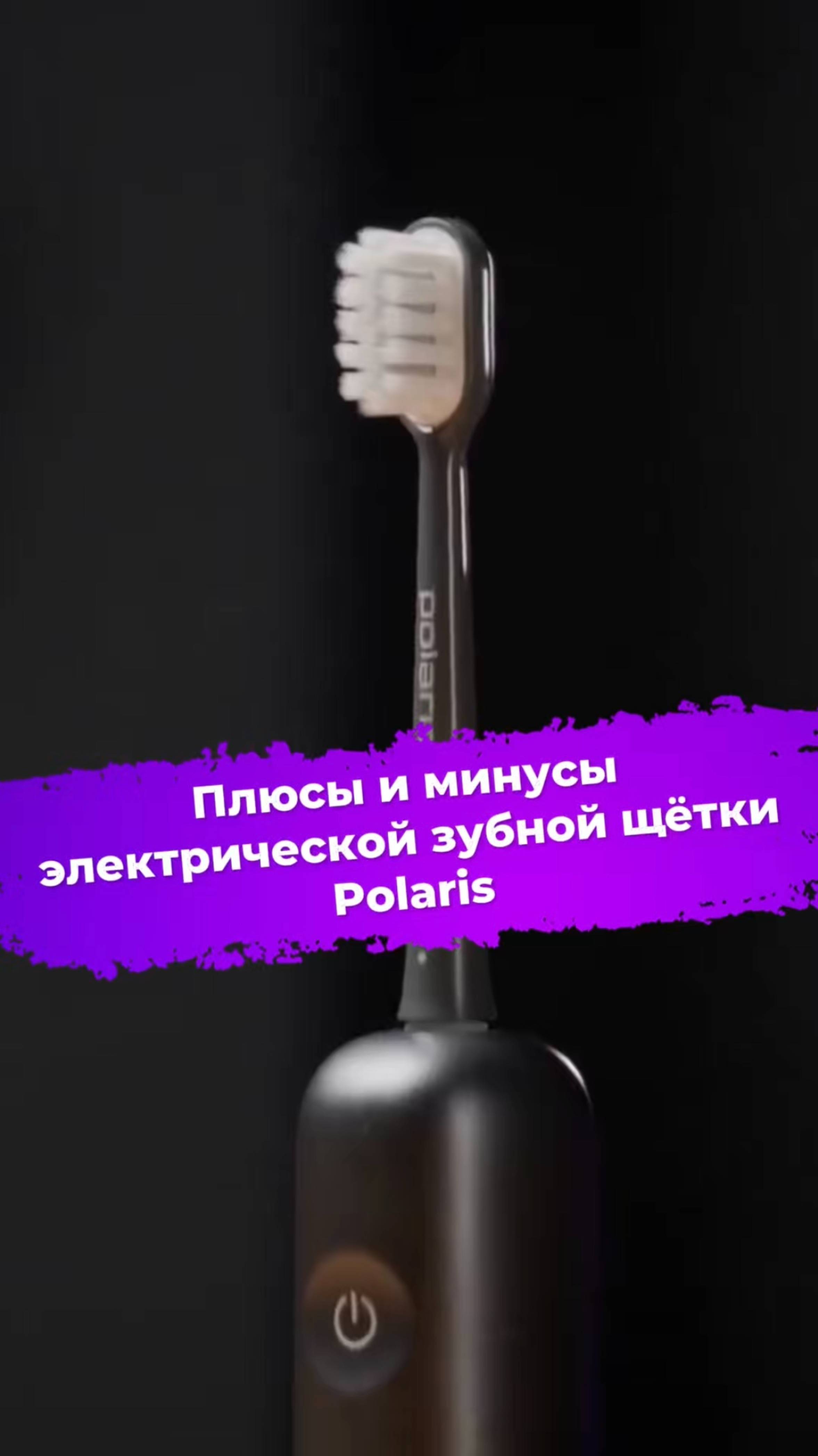 Плюсы и минусы электрической зубной щётки Polaris #зубнаящетка #polaris #ixbt смотреть онлайн