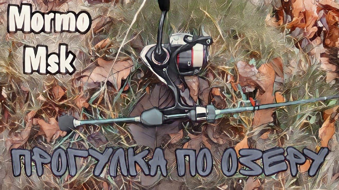 Клëва НЕТ...РЫБА ГОТОВИТСЯ К ЗИМЕ...Прогулка по Озеру. #мормышинг#мормоны#рыбалка #мормышка смотреть онлайн