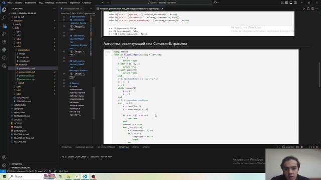 Защита презентации к лабораторной работе 5