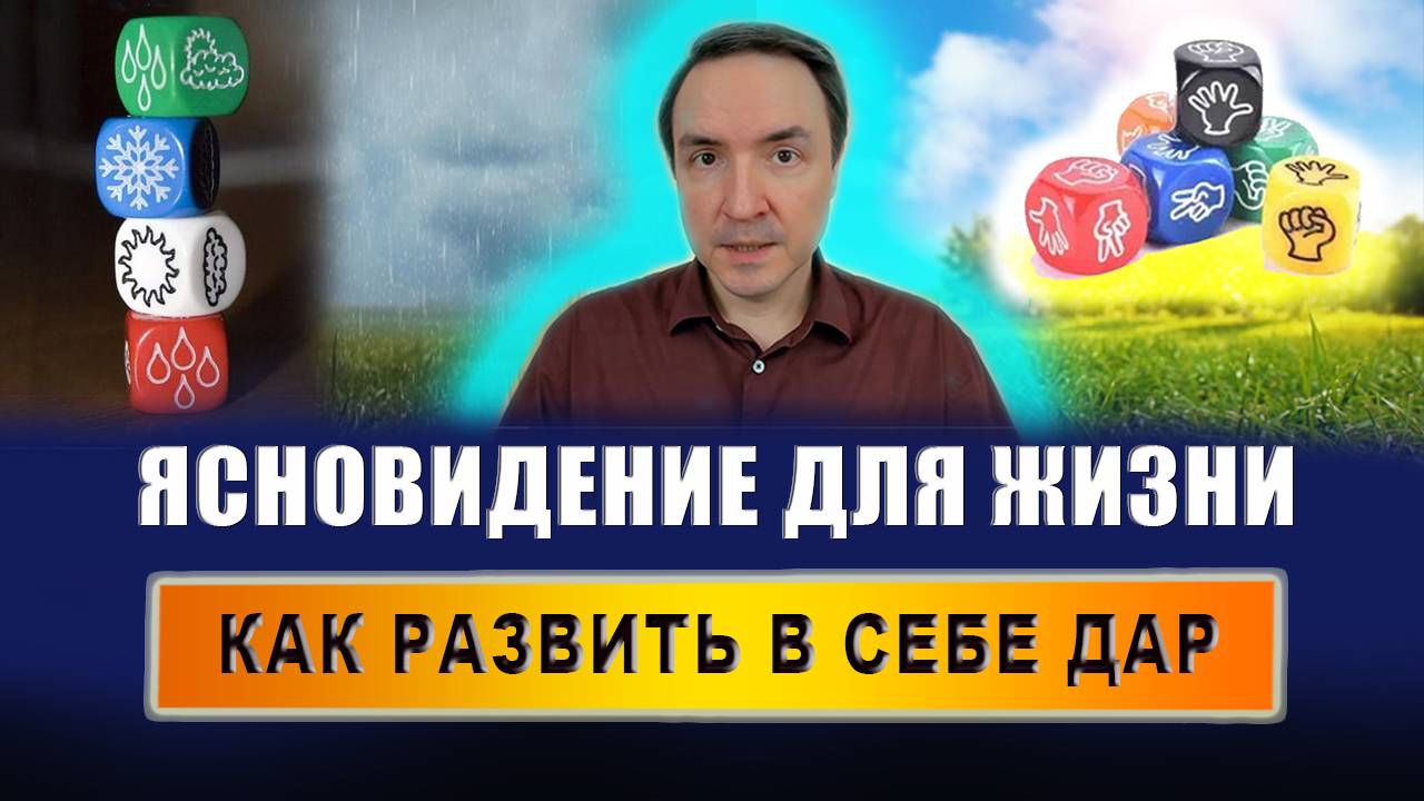 Что видит ясновидящий? Кто такой ясновидящий человек? Откуда берут информацию ясновидящие? | Грин смотреть онлайн