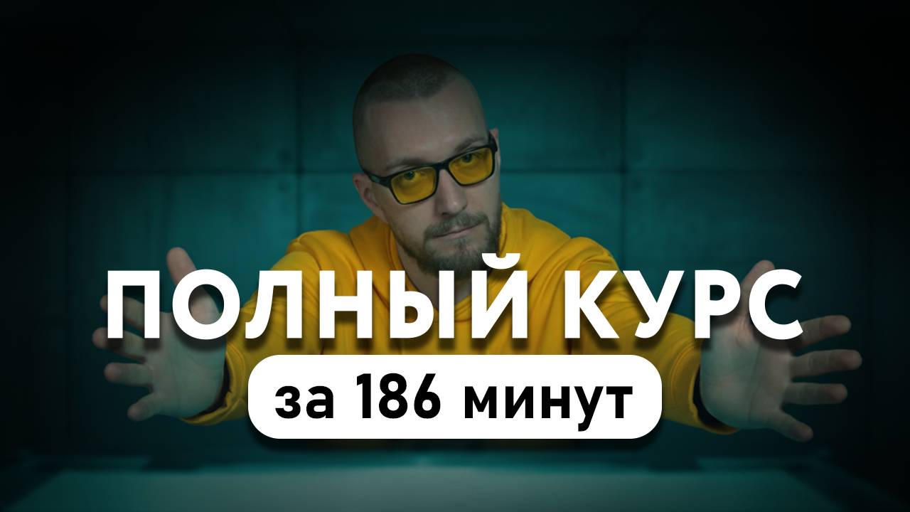 Маркетинг бесплатный полный курс смотреть онлайн