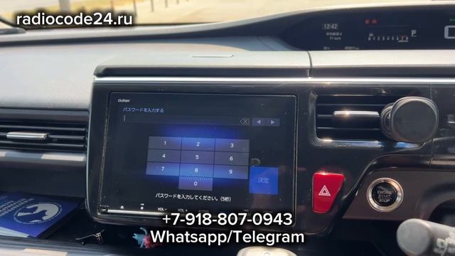 Поиск кода магнитолы на Хонда Степвагон. Разблокировка мультимедиа Honda Stepwgn фирмы Gathers смотреть онлайн