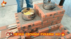 Печка своими руками для дачи и сада вариант (447) Пошаговая инструкция как сделать 🏻🍳🥘👨🏻🍳