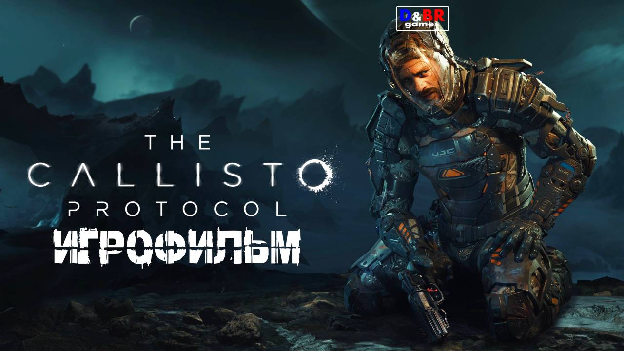 The Callisto Protocol ИГРОФИЛЬМ на русском DLC