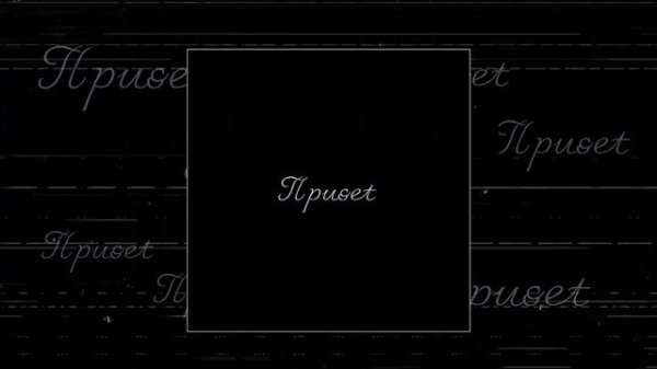 ANAHIT, Kane - Hameleon (Официальная премьера трека)