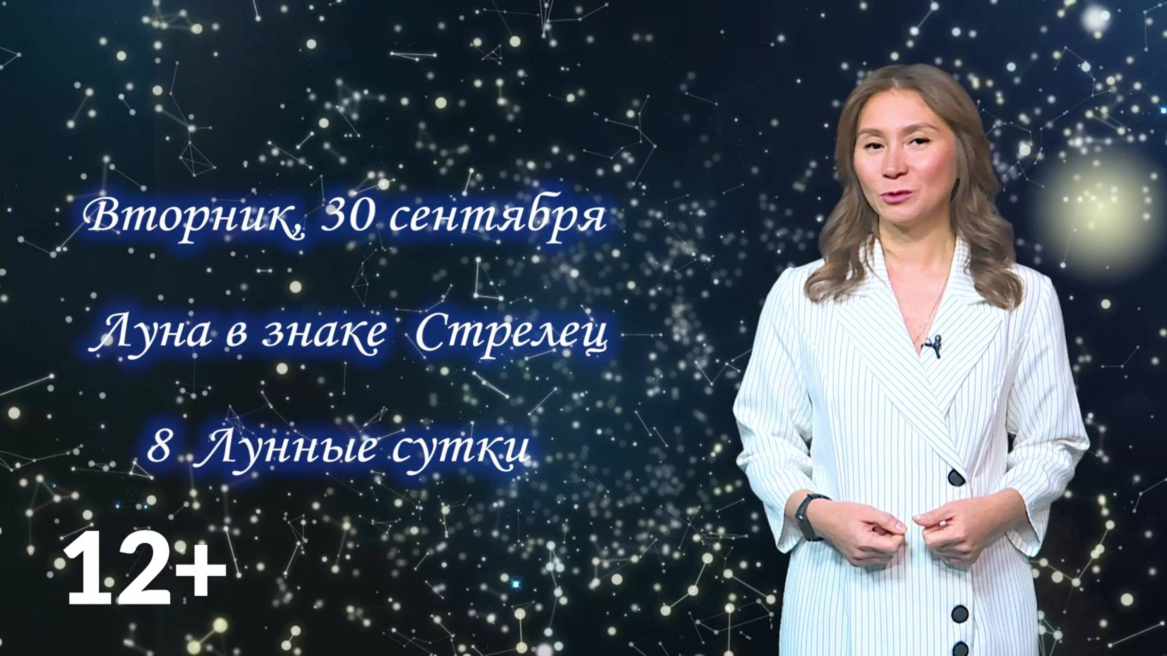 Гороскоп - 30.09.25