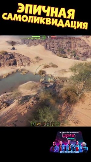 Эпичная самоликвидация [Мир Танков]