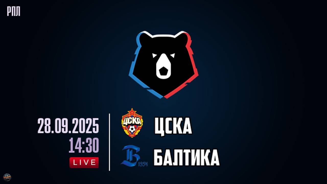 Футбол. МИР Российская Премьер-Лига. ЦСКА - Балтика. Обзор матча смотреть онлайн
