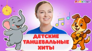 Умные Песенки: Включайте и Танцуйте вместе с ЛаЛаЛуна #детям #детскаямузыка #музыка #арамзамзам