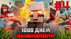 Я прожил 1000 ДНЕЙ c ПАРАЗИТАМИ и ЧУМОЙ в майнкрафт. АРМИЯ ПОДПИСЧИКОВ. #4