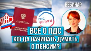 ПДС: стоит ли вкладывать? Честный расчет от эксперта: Условия, Доходность, Софинансирование ПДС