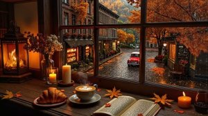 Осеннее дождливое утро под аккомпанемент джаза  🍂
