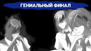 Бесконечное лето — 7ДЛ (Санати) | Демиург-трио, №43. Истинная концовка «Бог. На полставочки.»