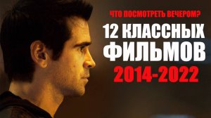 Лучшие фильмы для вечернего просмотра - уже вышедшие/ Софья Пикчерс