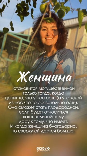 В чём могущество женщины. Марина Таргакова смотреть онлайн