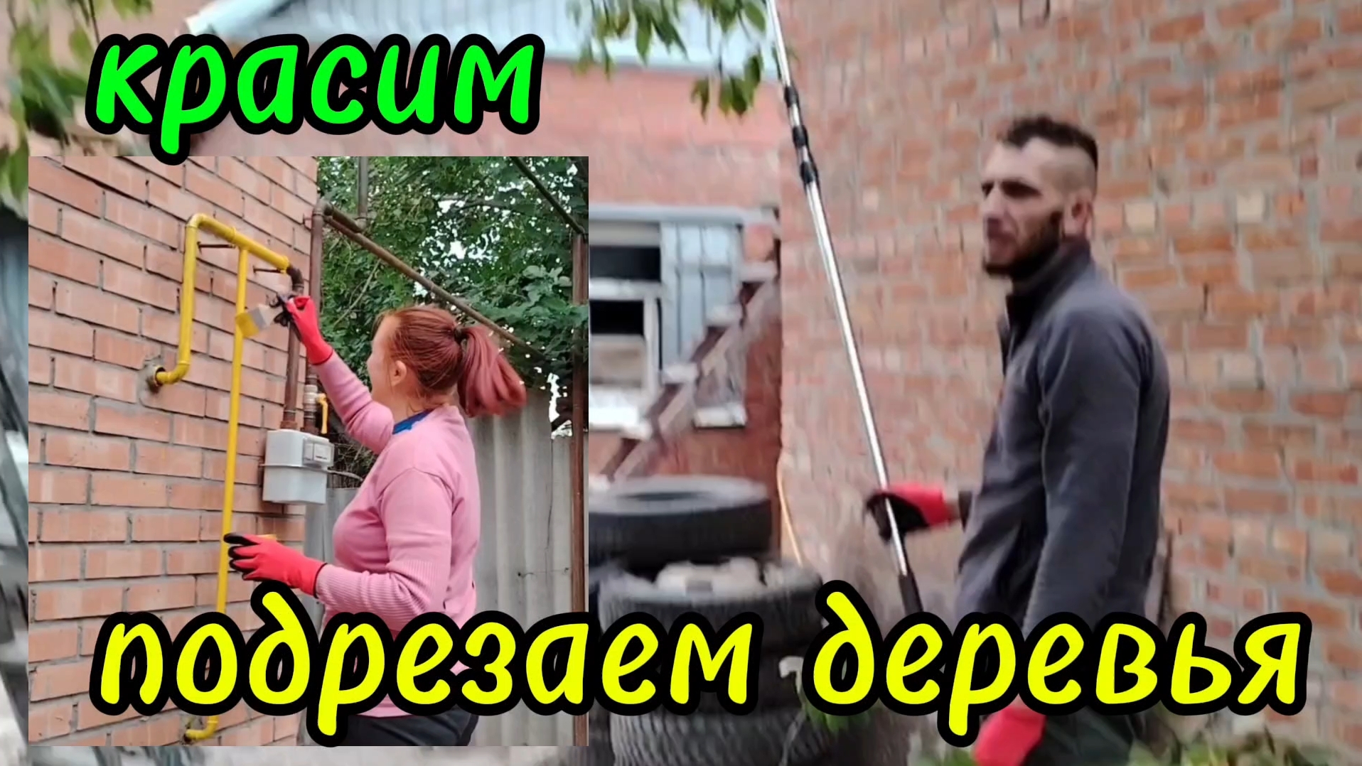 Ейск ! Разные работы по приображению КУПЕЧЕСКОЙ части дома и двора продолжаются 29-09-2025. смотреть онлайн