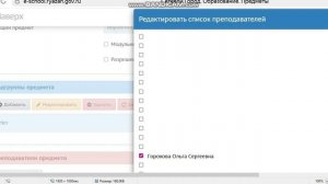 Добавление НОВОГО УЧИТЕЛЯ по предмету в Сетевой город