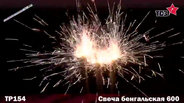 ТР154 Бенгальские огни - 3 шт⧸600 мм смотреть онлайн