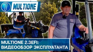 MultiOne 2.3EFI: Видеообзор эксплуатанта