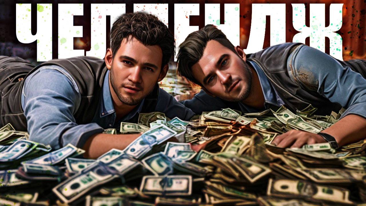 НОВЫЙ ФОРМАТ! ЧЕЛЛЕНДЖ НА 2000 ДОЛЛАРОВ в PUBG! ДУО с RANGA! смотреть онлайн