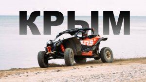 Экспедиция на багги по Крыму | Offroad, горы и море