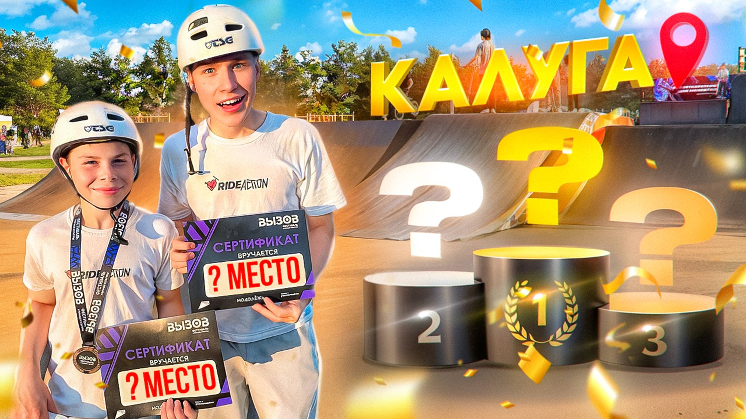 ВЛОГ КАЛУГА | САМЫЕ СЛОЖНЫЕ СОРЕВНОВАНИЯ ДЛЯ НАС ! смотреть онлайн