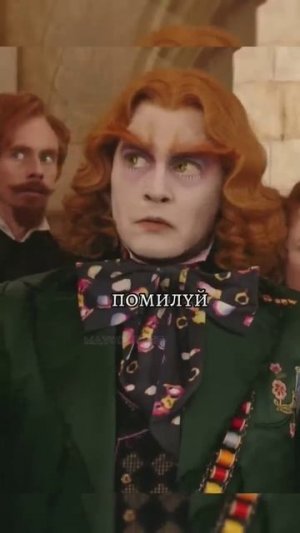 Злодеями не рождаются, злодеями становятся Название_ Алиса в Зазеркалье