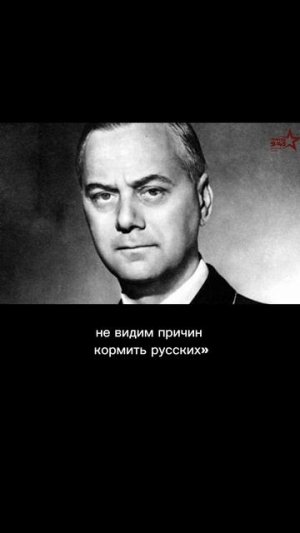 Русские должны были умереть? Победа 9/45