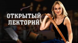 Как научиться шить сумки, ремни и кошельки из кожи своими руками. Открытый Лекторий