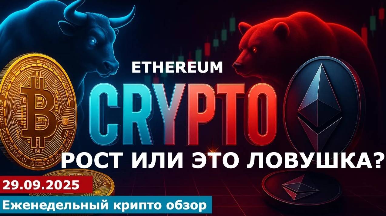 Ethereum 4200$, держать, докупать или бежать_ #bitcoin #ethereum #btc #я #крипто #etc #ltc #ton смотреть онлайн