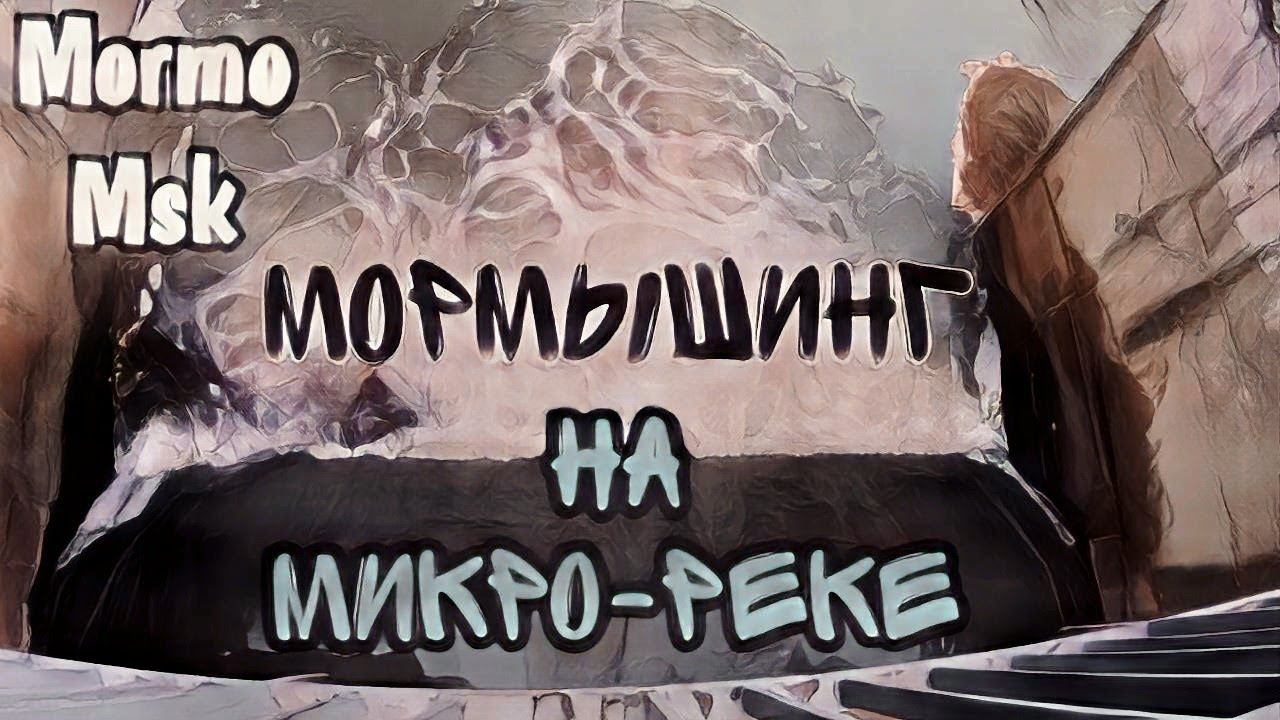 ВЫЛАЗКА НА МИКРО-РЕЧКУ С Dayo Prestige 0.2-0.8g #мормышинг#мормоны#рыбалка#мормышка смотреть онлайн