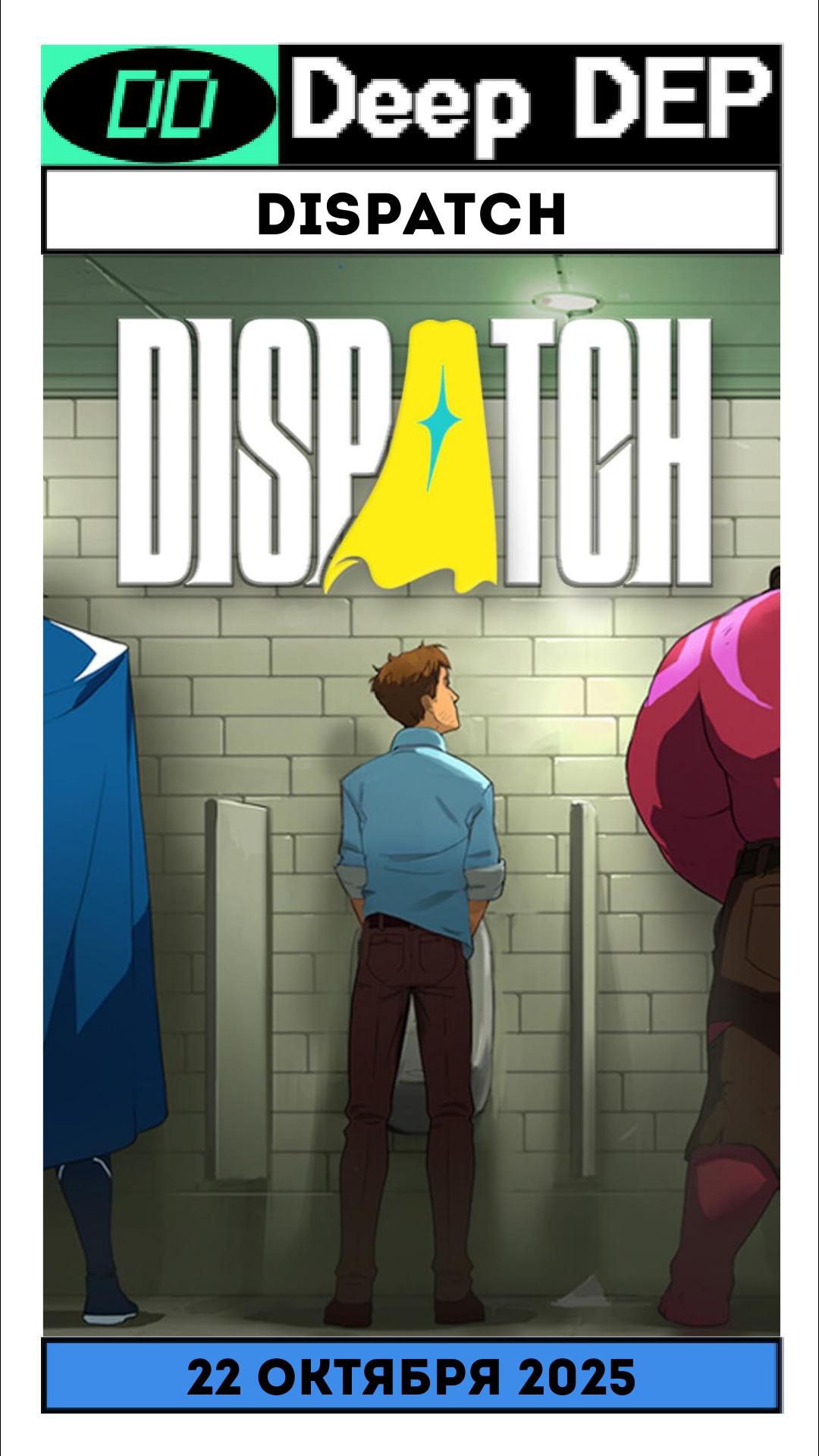 Dispatch смотреть онлайн